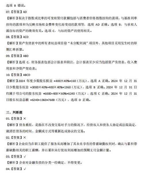 26中级会计实务模拟卷+历年考试真题!中级会计冲刺阶段就要狂刷题,别考试的时候只会知识点不会做题-第16张图片-四季读书网 26中级会计实务模拟卷+历年考试真题!中级会计冲刺阶段就要狂刷题,别考试的时候只会知识点不会做题-第16张图片-四季读书网