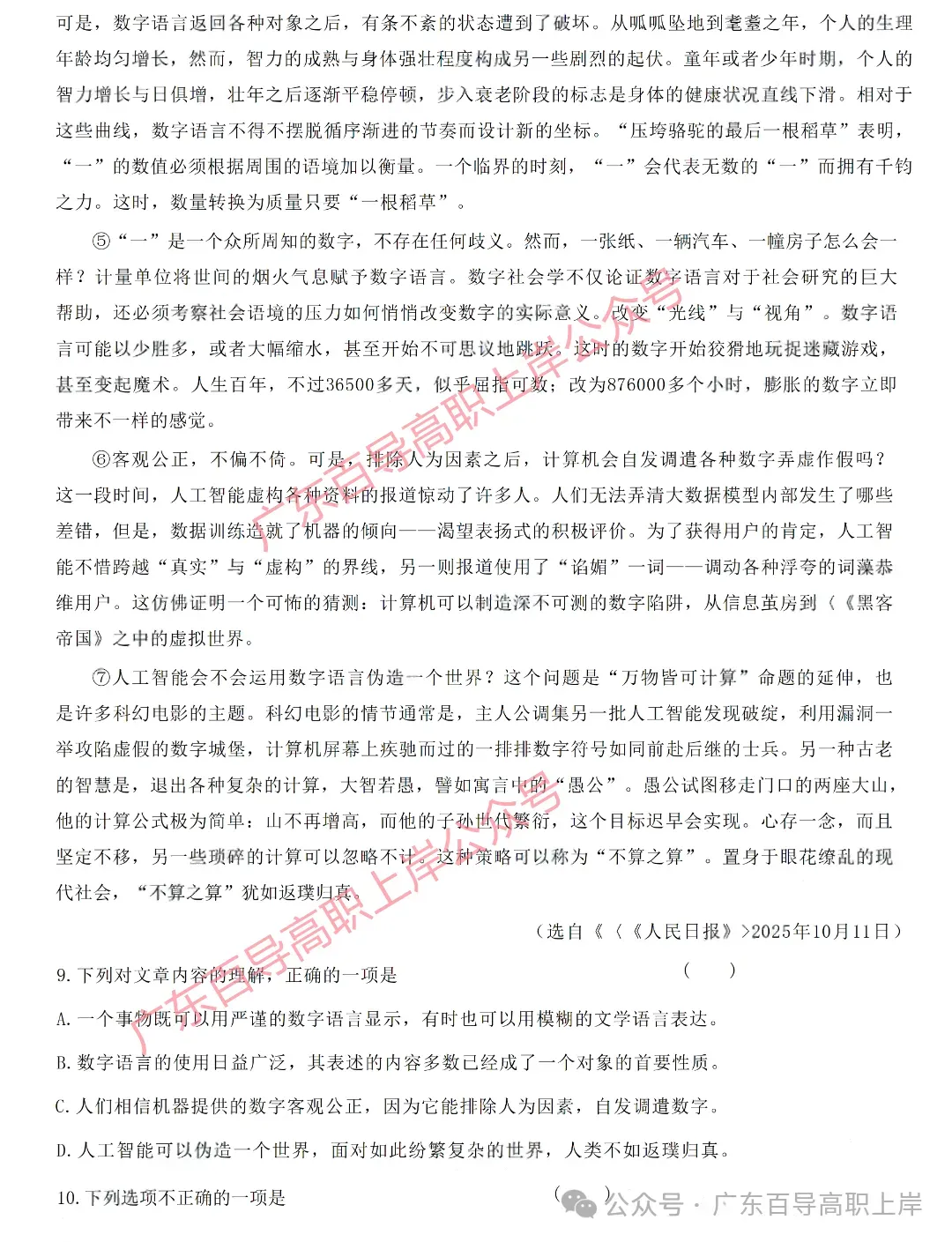 广东3+证书2026年语文试卷+答案解析-第6张图片-四季读书网