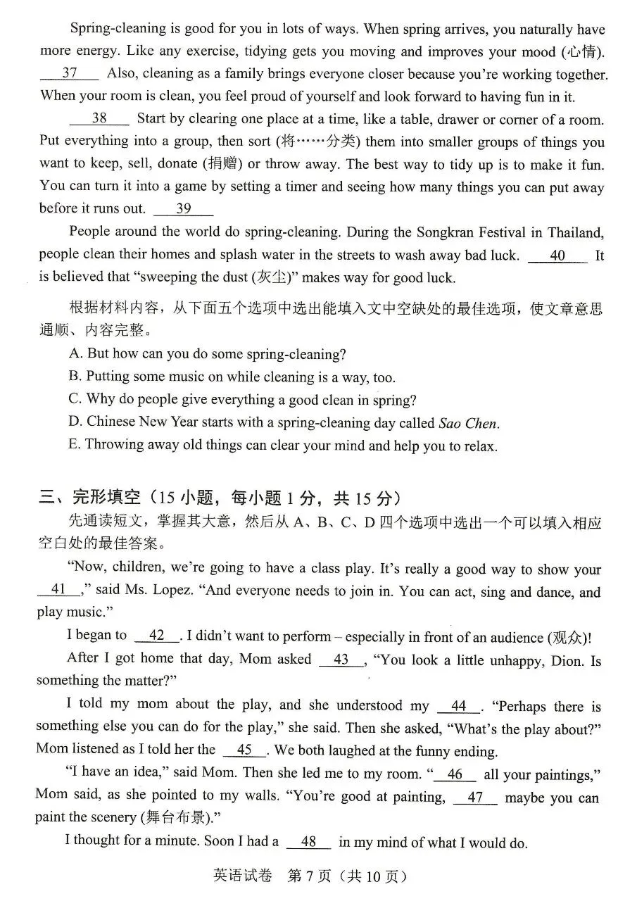 2026河南中考英语试卷(含听力)-第7张图片-四季读书网 2026河南中考英语试卷(含听力)-第7张图片-四季读书网