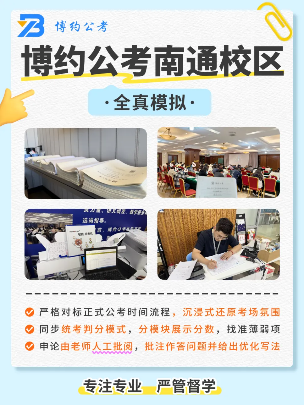 南通校区-27省考省考行测模考大赛报名中-第20张图片-四季读书网 南通校区-27省考省考行测模考大赛报名中-第20张图片-四季读书网