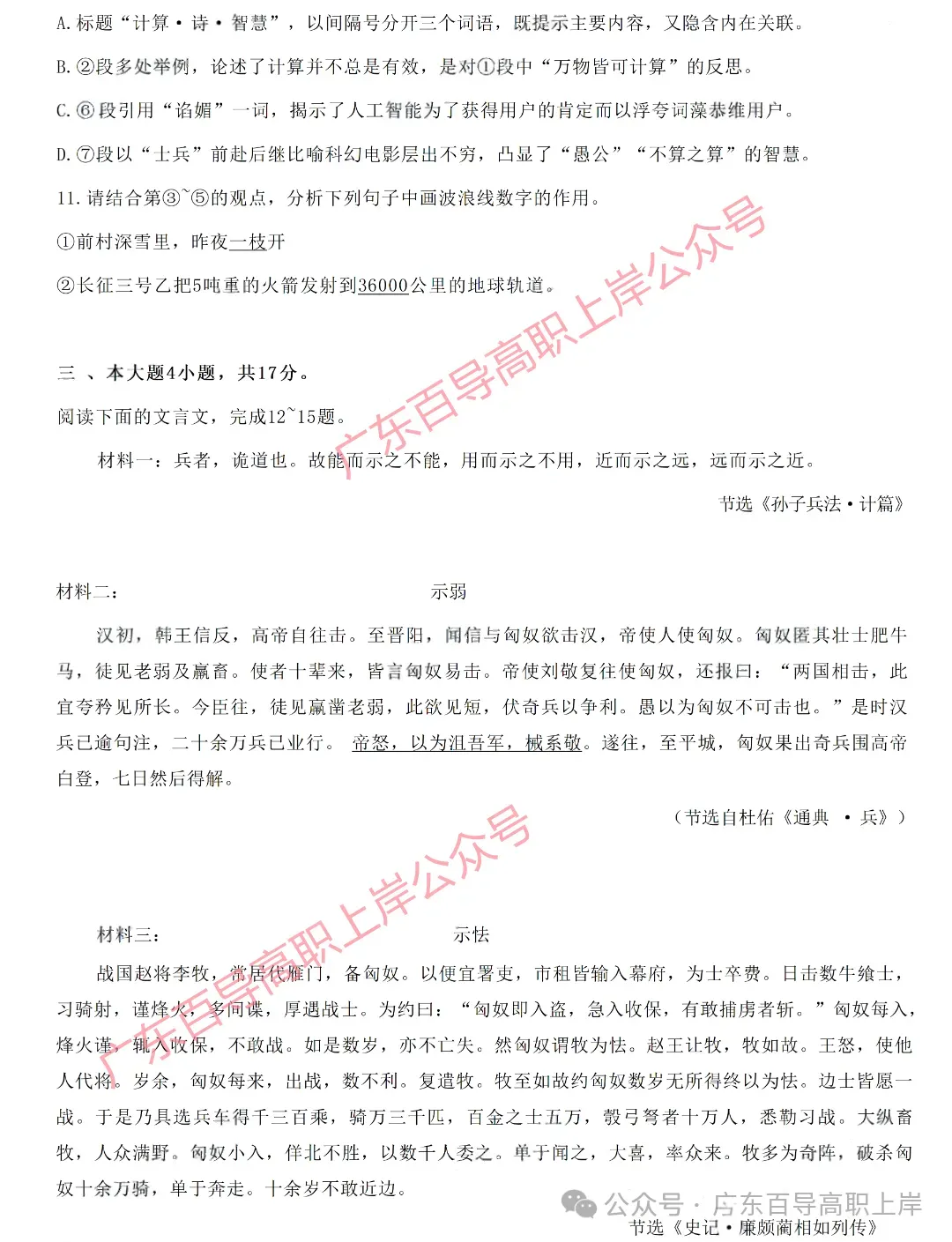 广东3+证书2026年语文试卷+答案解析-第7张图片-四季读书网