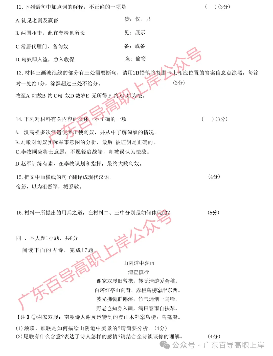 广东3+证书2026年语文试卷+答案解析-第8张图片-四季读书网