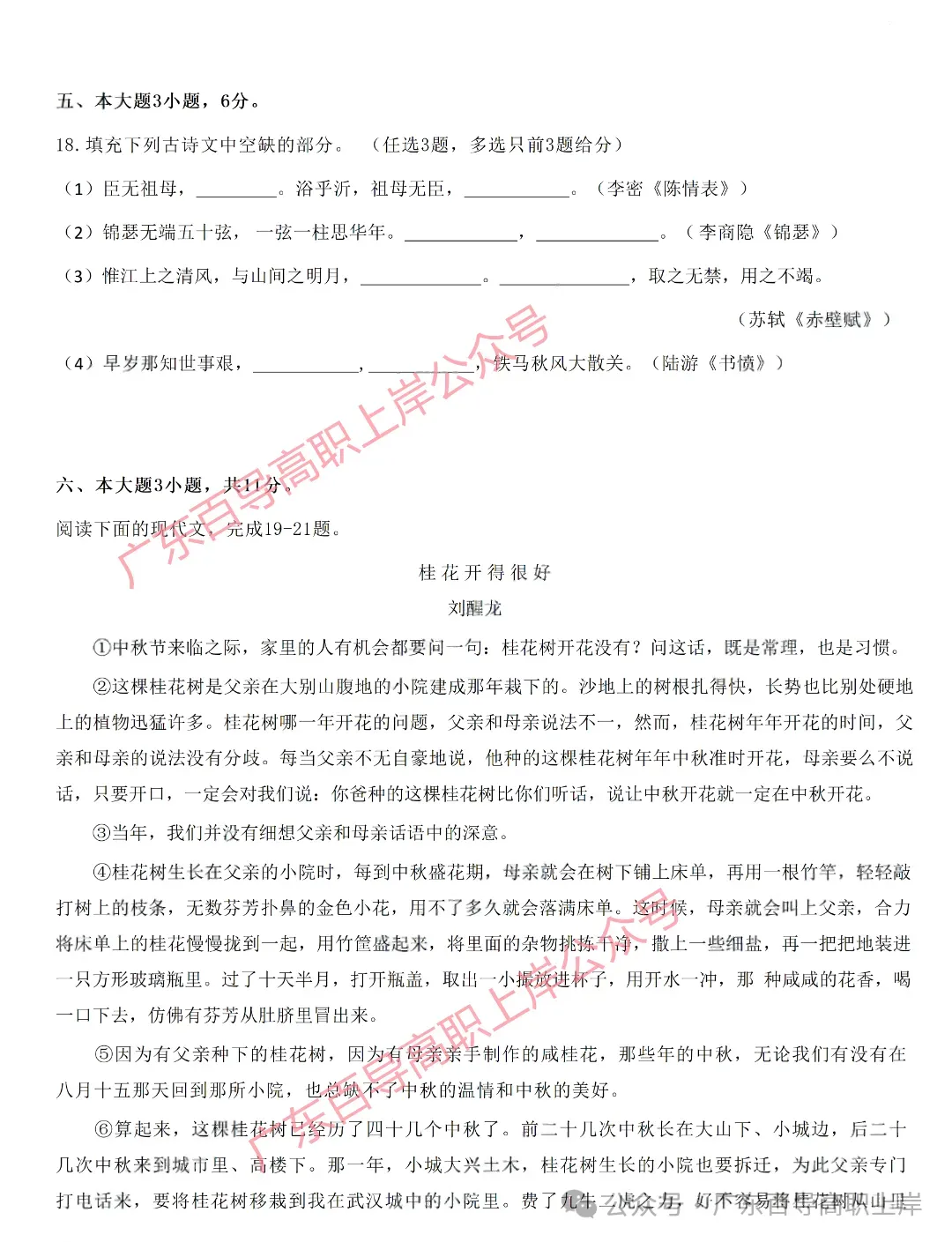 广东3+证书2026年语文试卷+答案解析-第9张图片-四季读书网