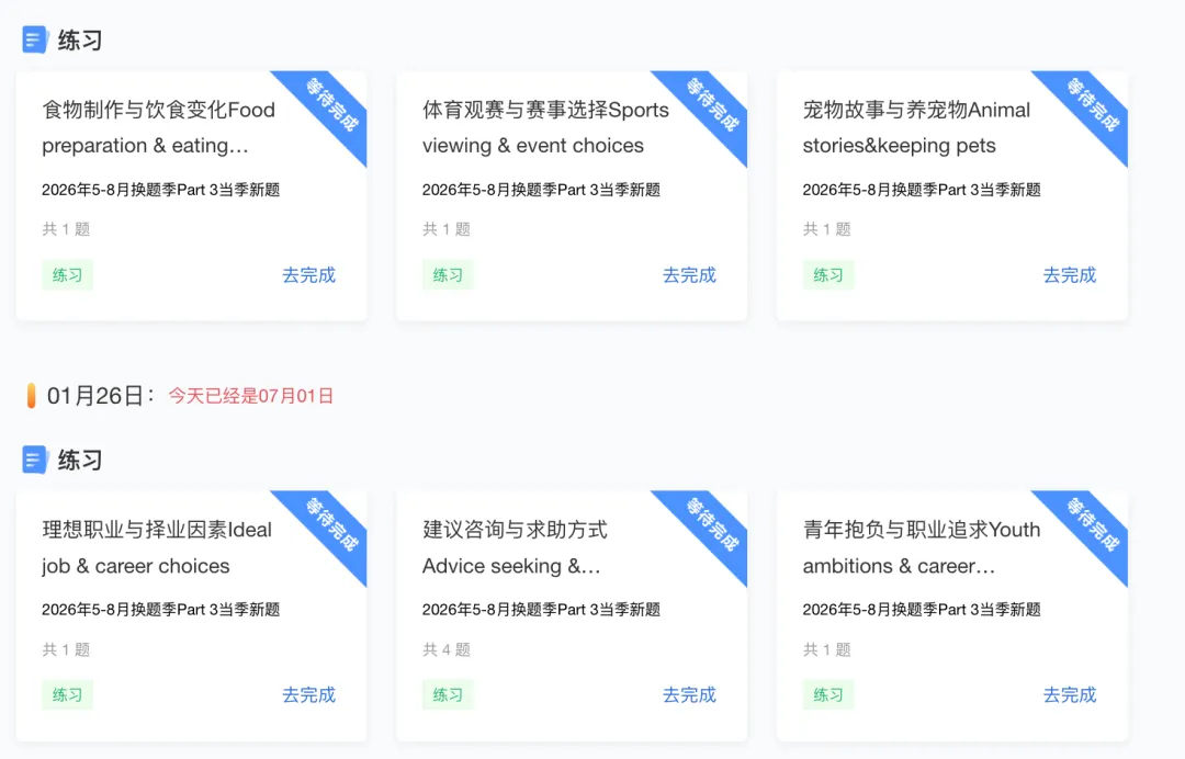 考场原题反复命中!机经模考+口语换题季新题,最后一个月冲刺必刷!-第14张图片-四季读书网 考场原题反复命中!机经模考+口语换题季新题,最后一个月冲刺必刷!-第14张图片-四季读书网