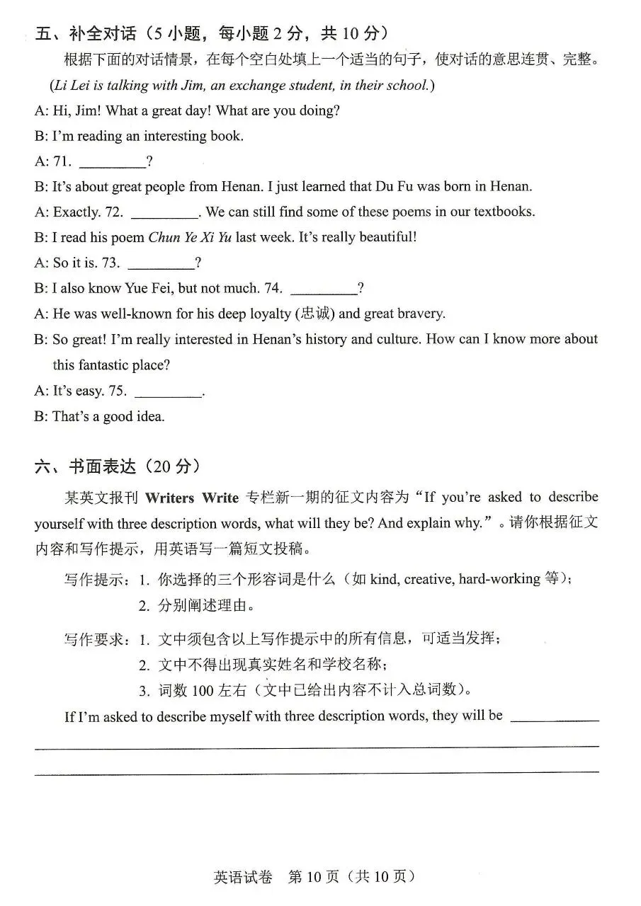 2026河南中考英语试卷(含听力)-第10张图片-四季读书网 2026河南中考英语试卷(含听力)-第10张图片-四季读书网