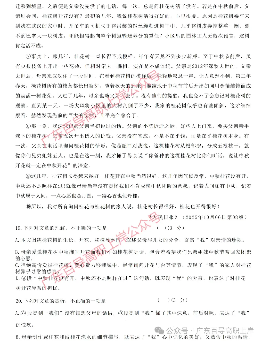 广东3+证书2026年语文试卷+答案解析-第10张图片-四季读书网