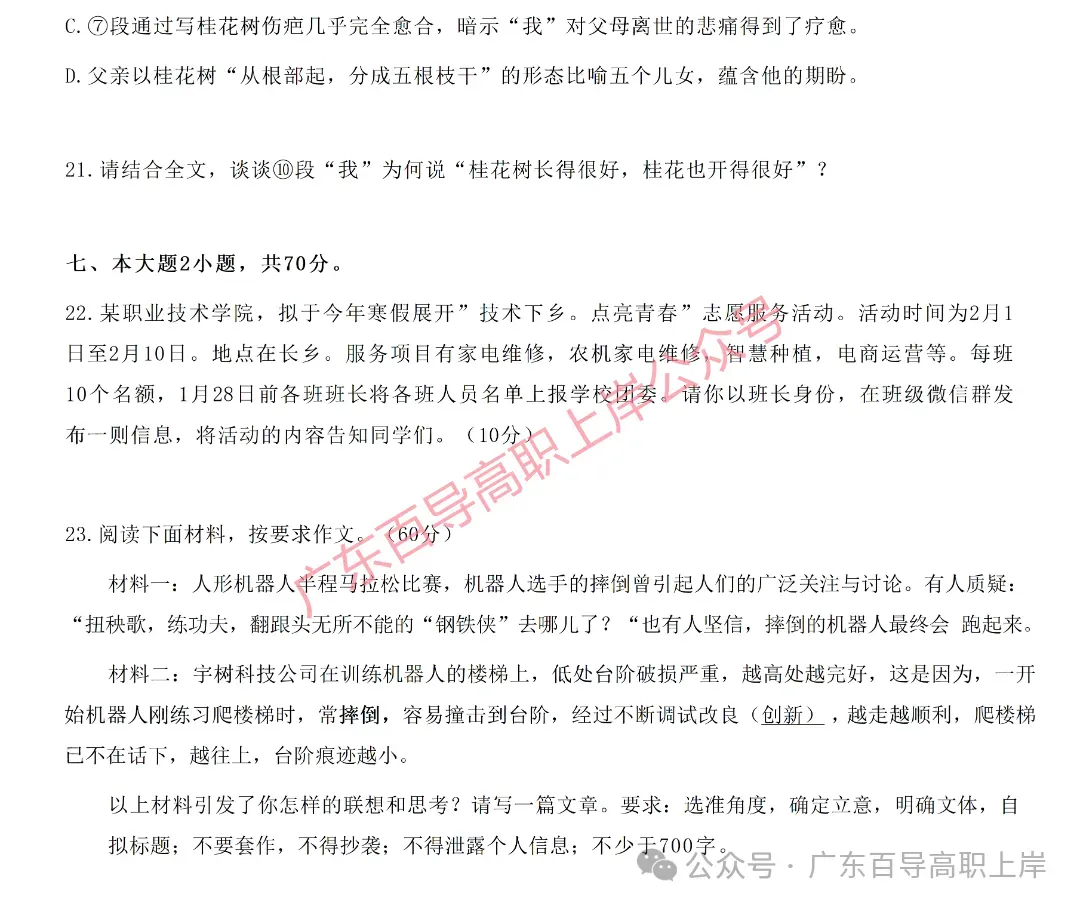 广东3+证书2026年语文试卷+答案解析-第11张图片-四季读书网