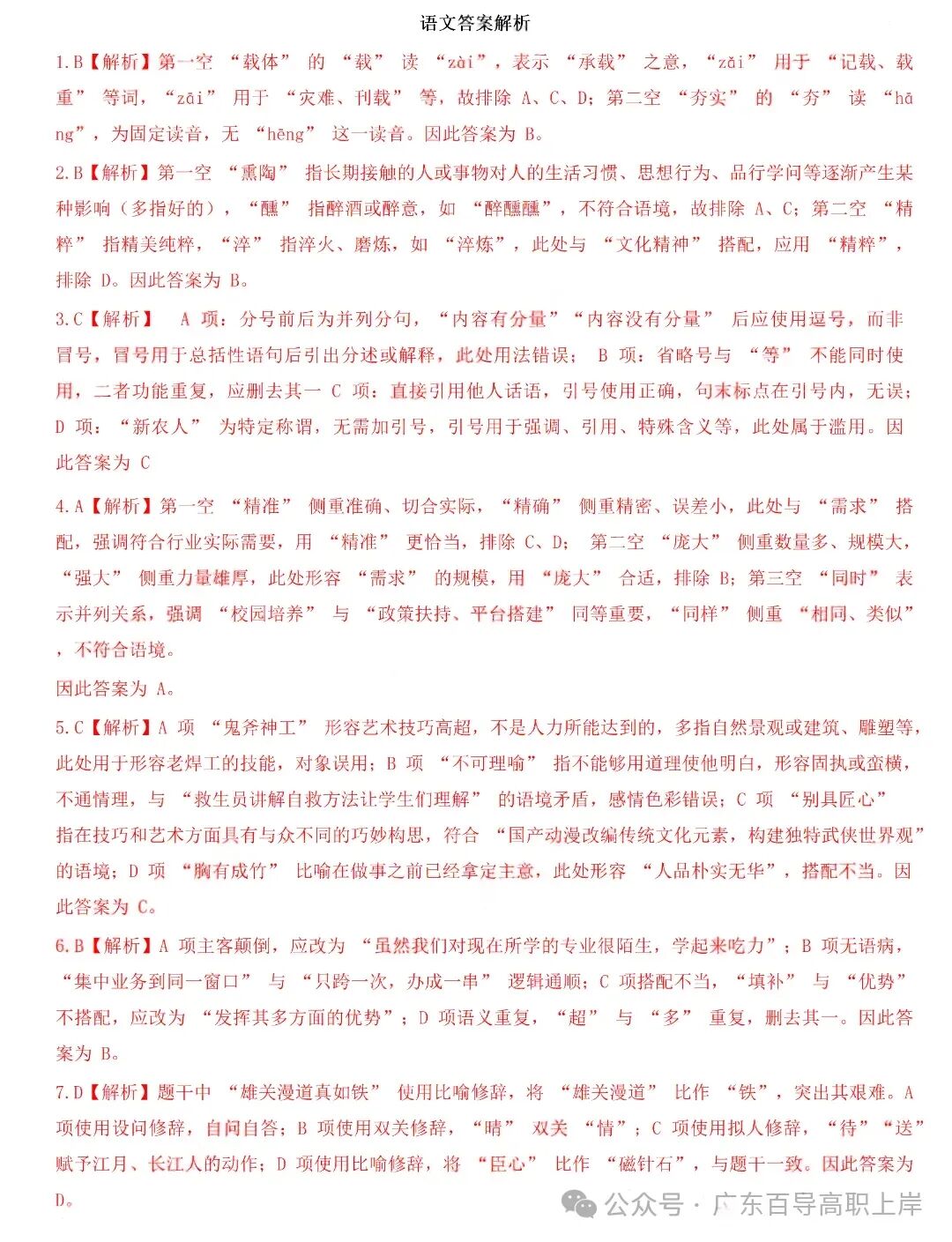 广东3+证书2026年语文试卷+答案解析-第13张图片-四季读书网