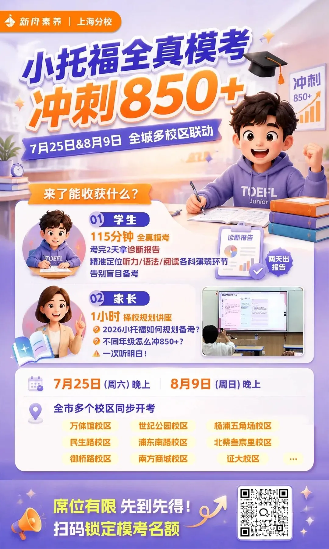 新舟小托福全真模考重磅开考!-第4张图片-四季读书网 新舟小托福全真模考重磅开考!-第4张图片-四季读书网