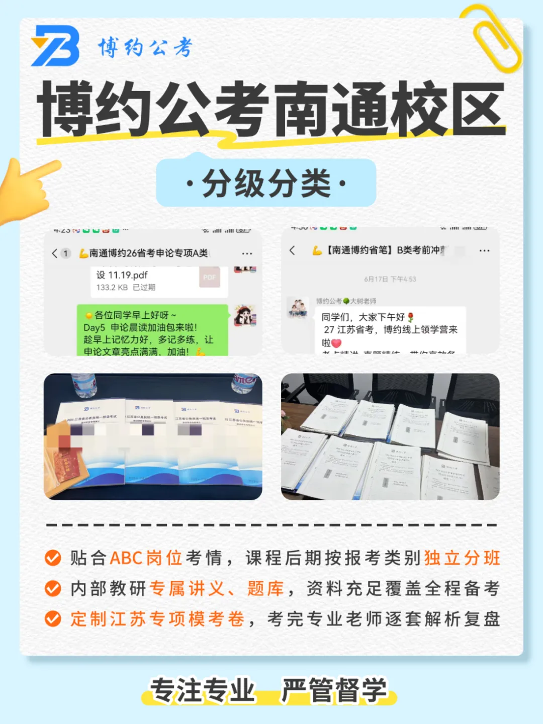 南通校区-27省考省考行测模考大赛报名中-第21张图片-四季读书网 南通校区-27省考省考行测模考大赛报名中-第21张图片-四季读书网