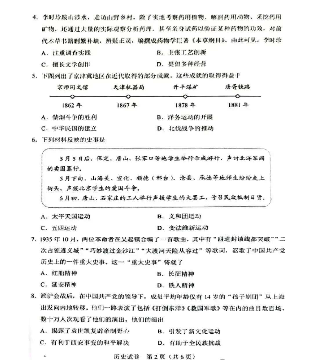 【试卷分享】2026年河北省中考历史试卷及参考答案-第3张图片-四季读书网 【试卷分享】2026年河北省中考历史试卷及参考答案-第3张图片-四季读书网