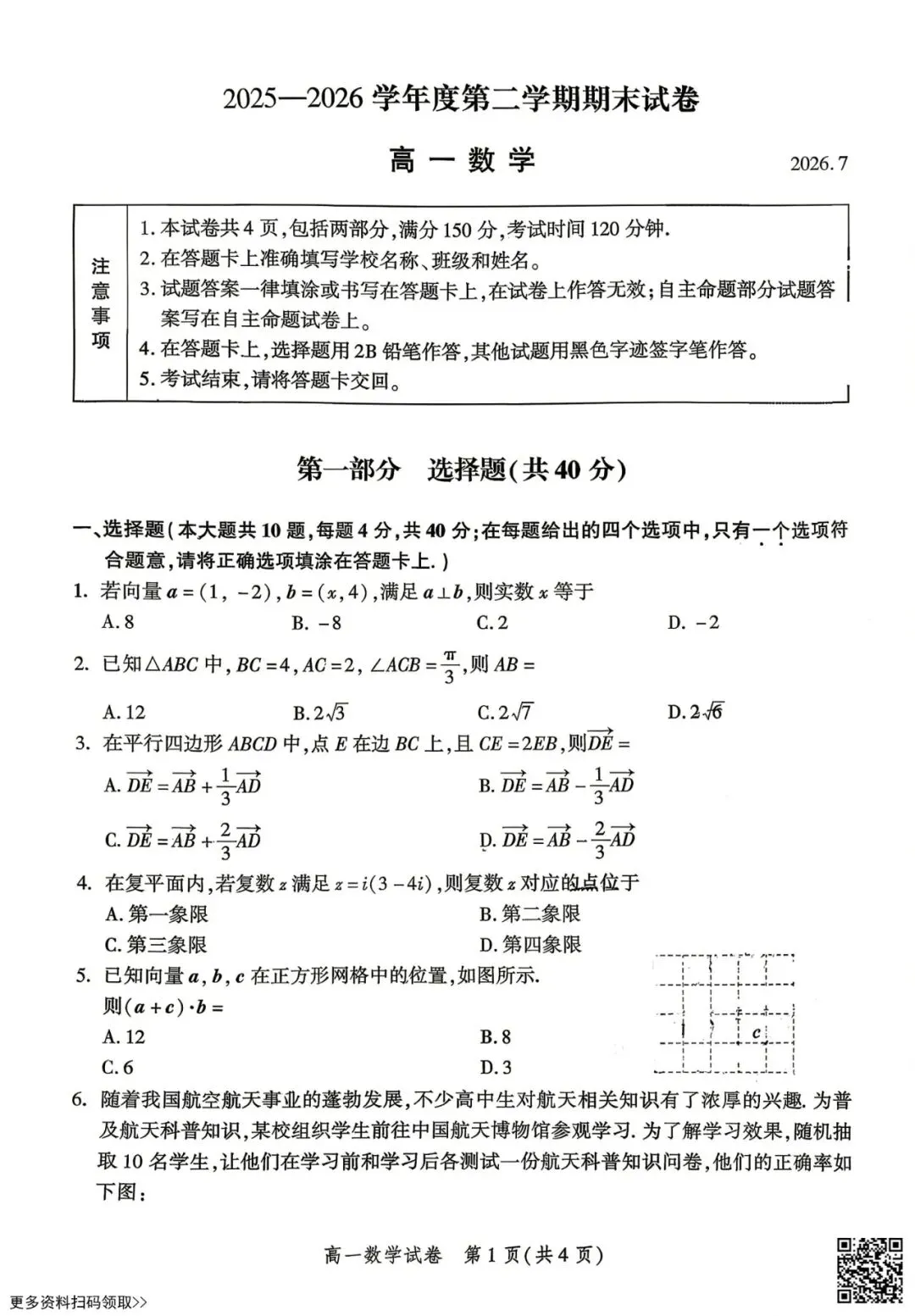 2026北京平谷高一(下)期末数学试卷(含答案)-第1张图片-四季读书网 2026北京平谷高一(下)期末数学试卷(含答案)-第1张图片-四季读书网