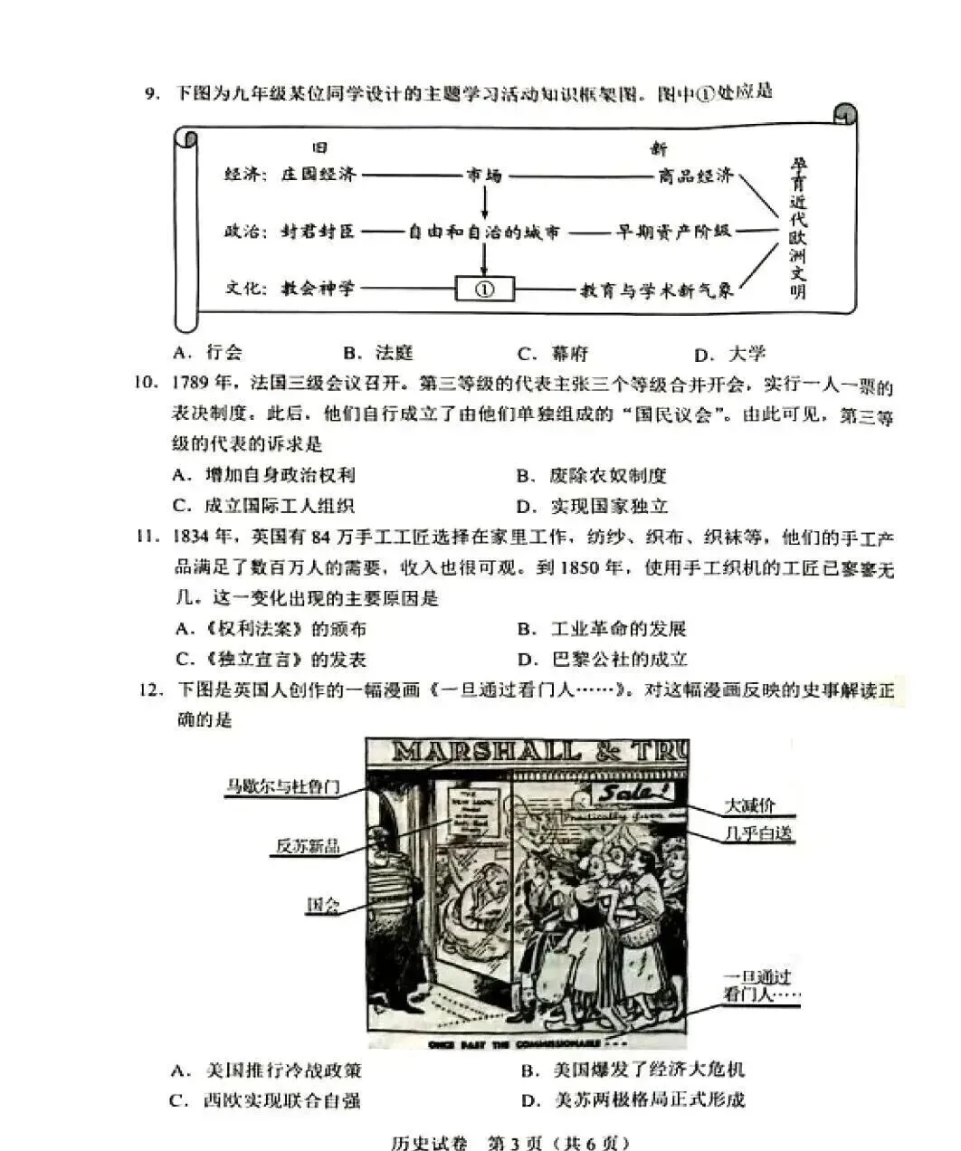 【试卷分享】2026年河北省中考历史试卷及参考答案-第4张图片-四季读书网 【试卷分享】2026年河北省中考历史试卷及参考答案-第4张图片-四季读书网