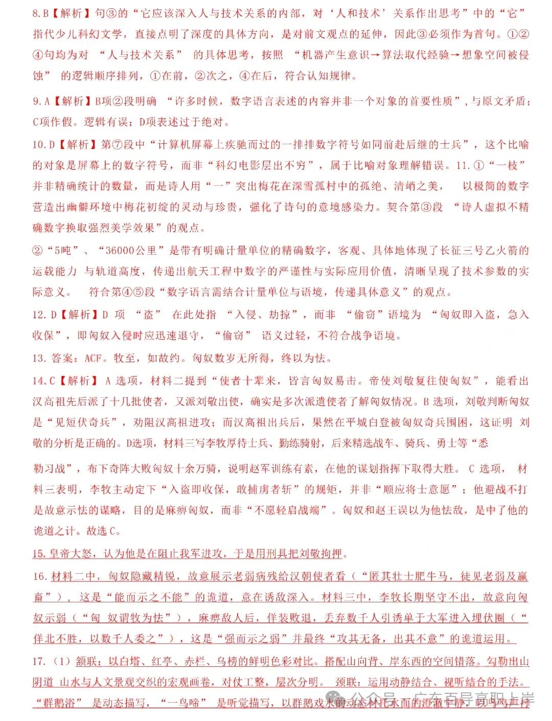 广东3+证书2026年语文试卷+答案解析-第14张图片-四季读书网