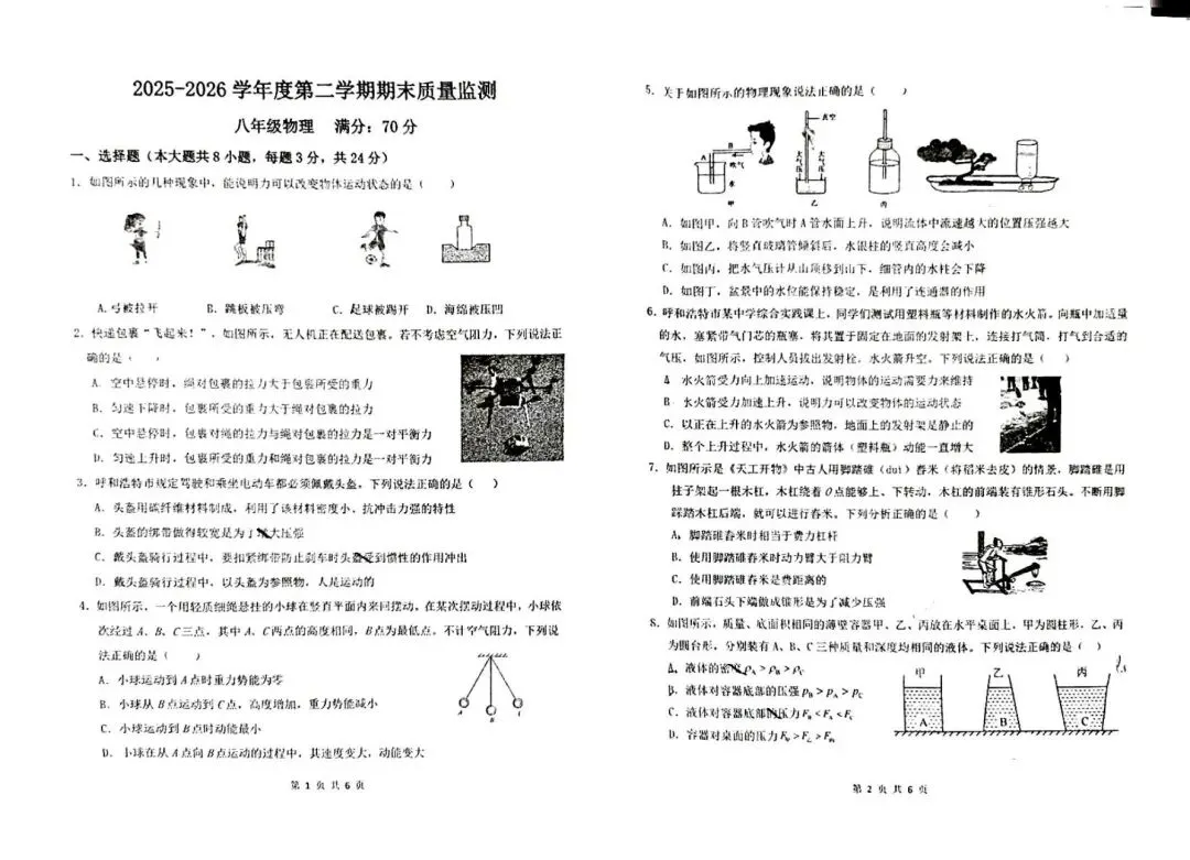 2026年7月一中统考试卷和答案:初二物理-第2张图片-四季读书网