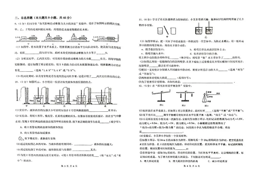 2026年7月一中统考试卷和答案:初二物理-第3张图片-四季读书网