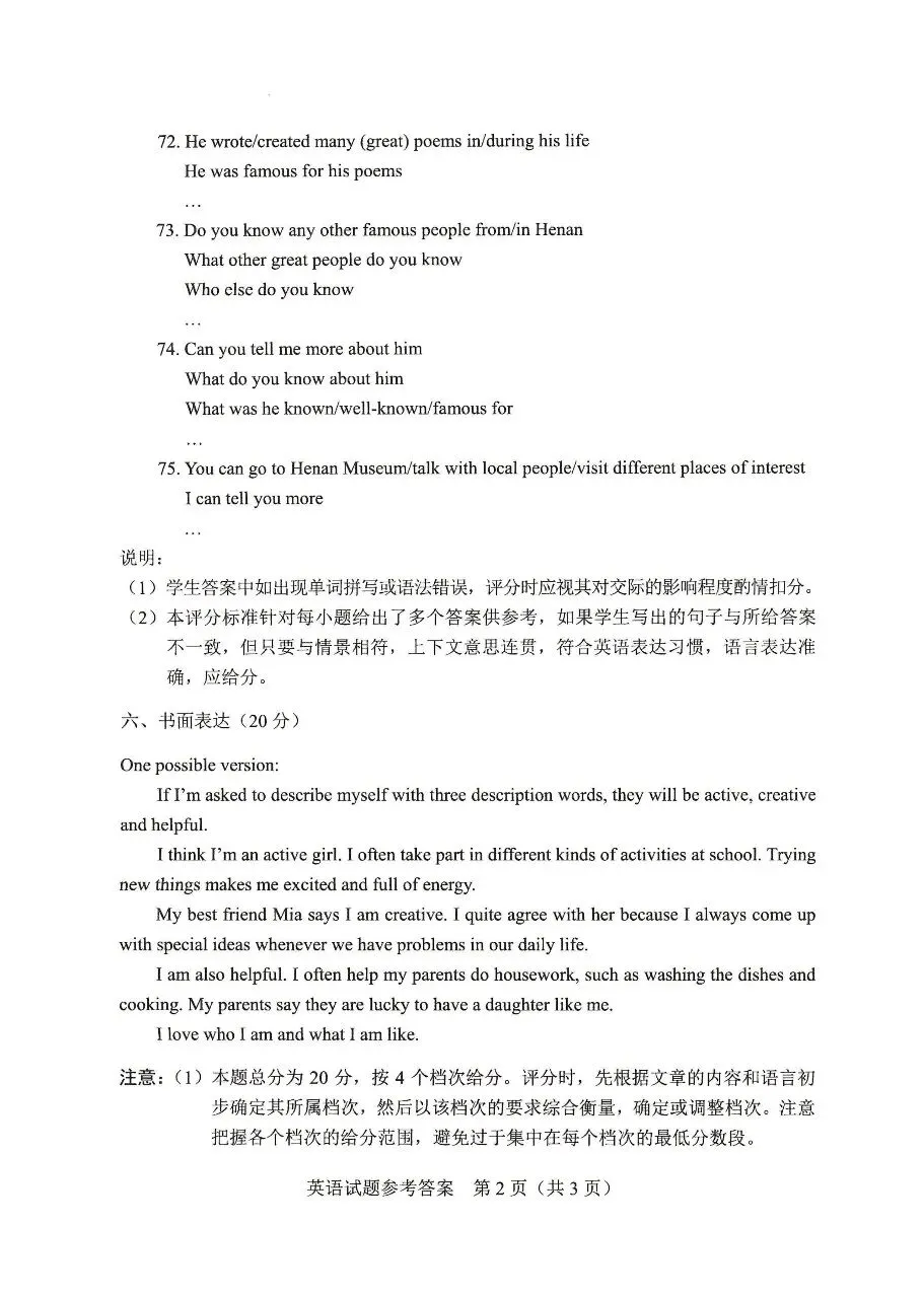 2026河南中考英语试卷(含听力)-第12张图片-四季读书网 2026河南中考英语试卷(含听力)-第12张图片-四季读书网