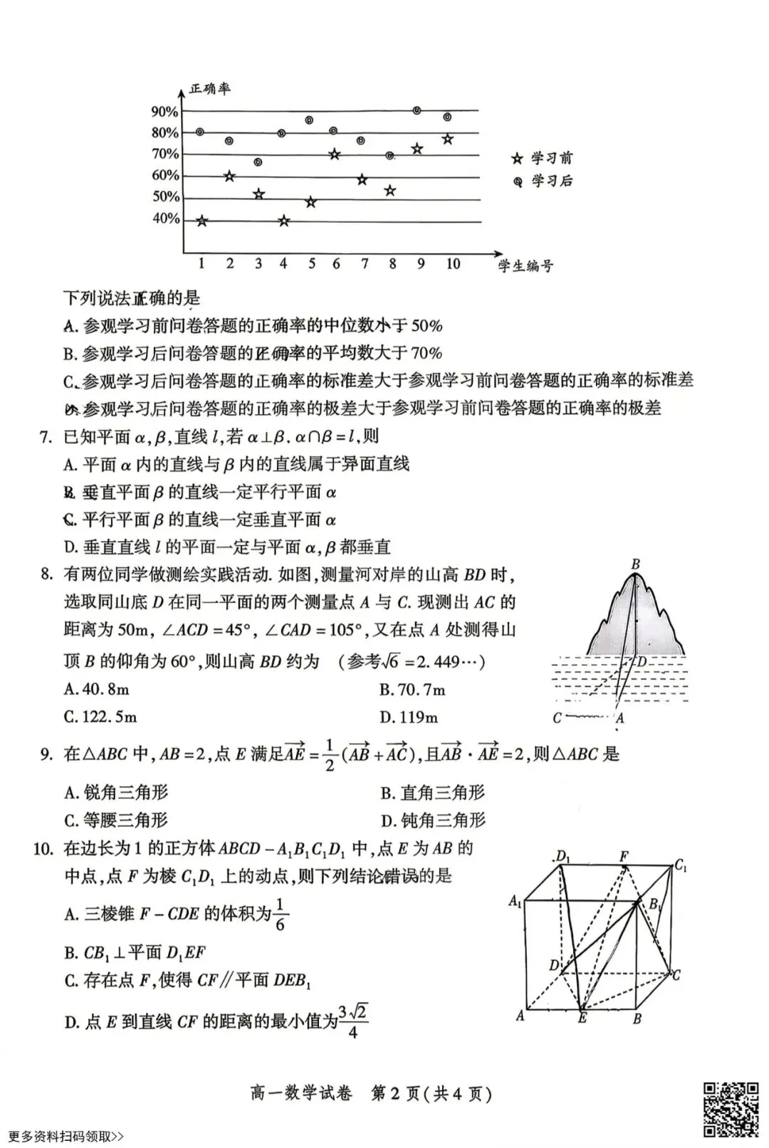 2026北京平谷高一(下)期末数学试卷(含答案)-第2张图片-四季读书网 2026北京平谷高一(下)期末数学试卷(含答案)-第2张图片-四季读书网
