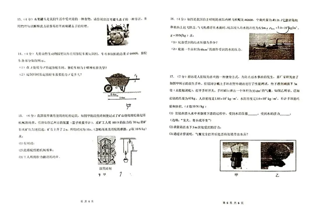2026年7月一中统考试卷和答案:初二物理-第4张图片-四季读书网