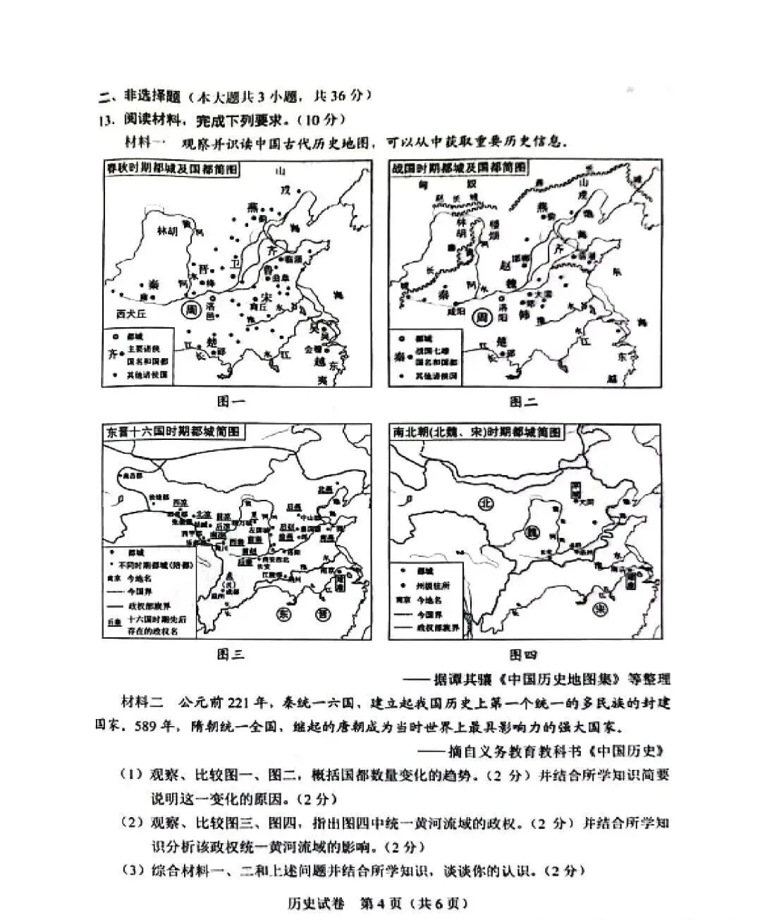 【试卷分享】2026年河北省中考历史试卷及参考答案-第5张图片-四季读书网 【试卷分享】2026年河北省中考历史试卷及参考答案-第5张图片-四季读书网