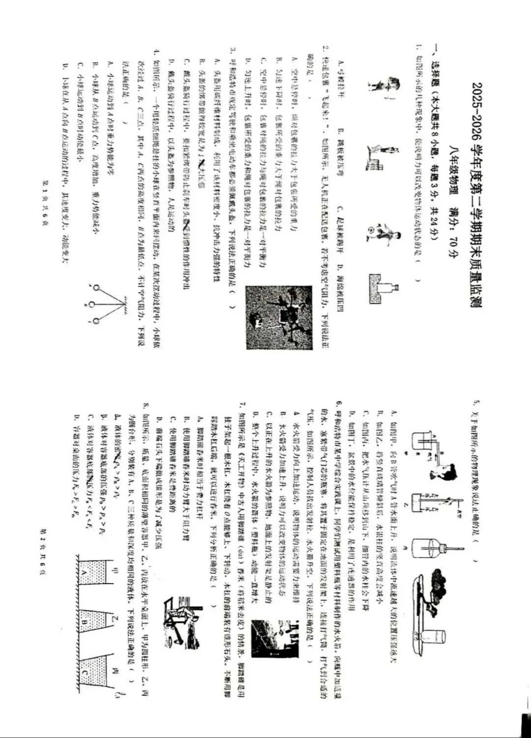2026年7月一中统考试卷和答案:初二物理-第5张图片-四季读书网