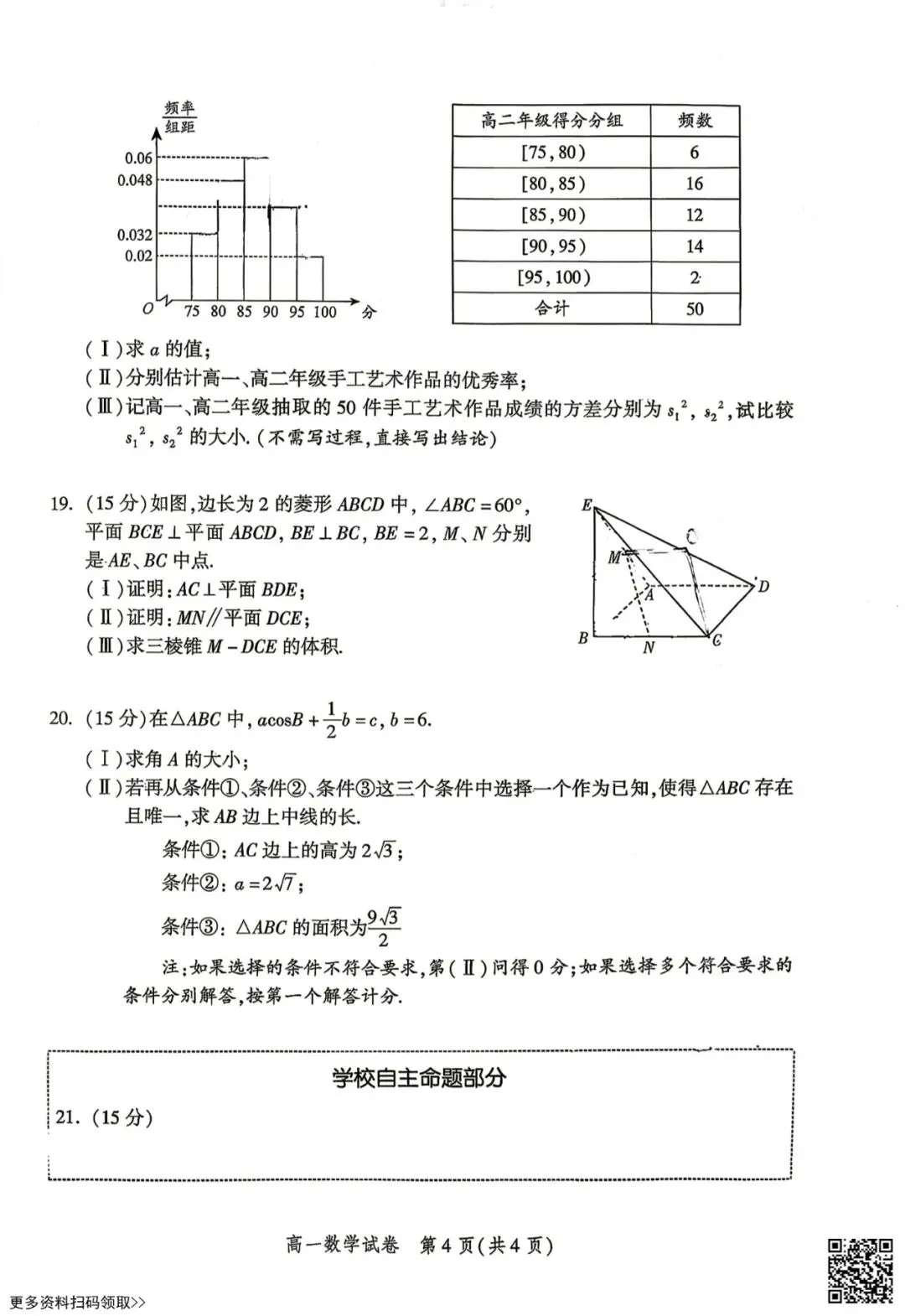 2026北京平谷高一(下)期末数学试卷(含答案)-第4张图片-四季读书网 2026北京平谷高一(下)期末数学试卷(含答案)-第4张图片-四季读书网