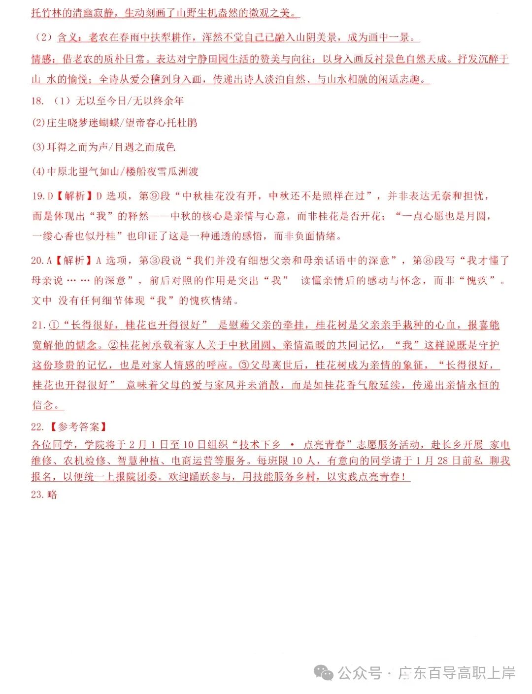 广东3+证书2026年语文试卷+答案解析-第15张图片-四季读书网
