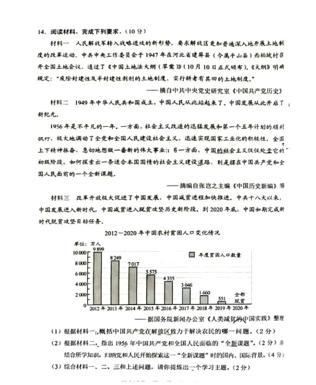 【试卷分享】2026年河北省中考历史试卷及参考答案-第6张图片-四季读书网 【试卷分享】2026年河北省中考历史试卷及参考答案-第6张图片-四季读书网