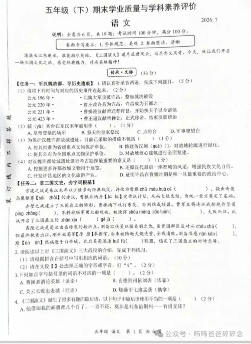 重要提醒 | 深圳小学语文整张试卷都是《三国演义》!真正拉开孩子差距的是这件事-第2张图片-四季读书网 重要提醒 | 深圳小学语文整张试卷都是《三国演义》!真正拉开孩子差距的是这件事-第2张图片-四季读书网