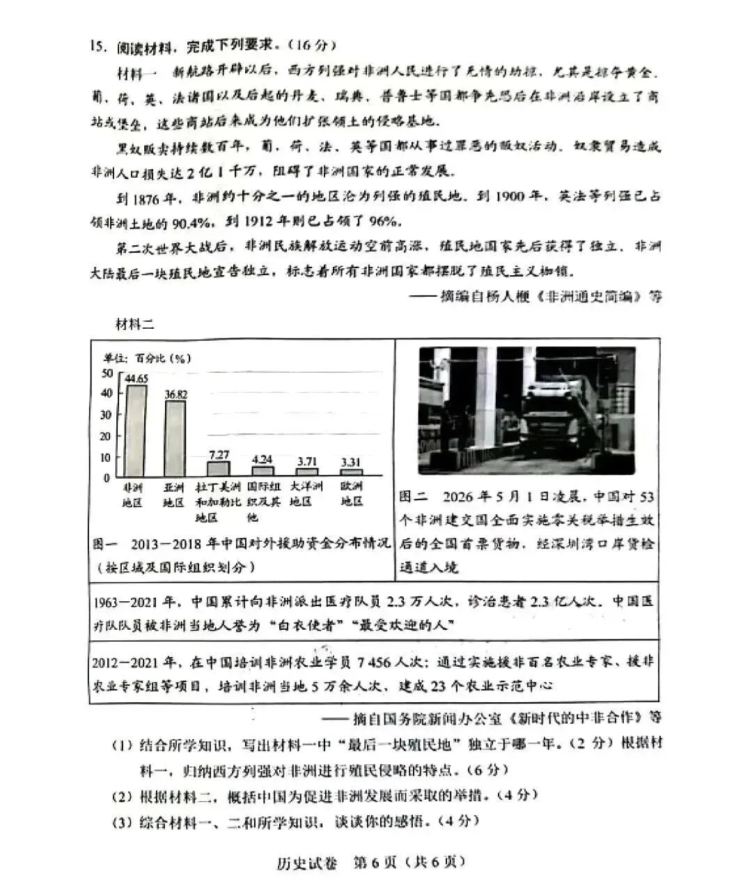 【试卷分享】2026年河北省中考历史试卷及参考答案-第7张图片-四季读书网 【试卷分享】2026年河北省中考历史试卷及参考答案-第7张图片-四季读书网