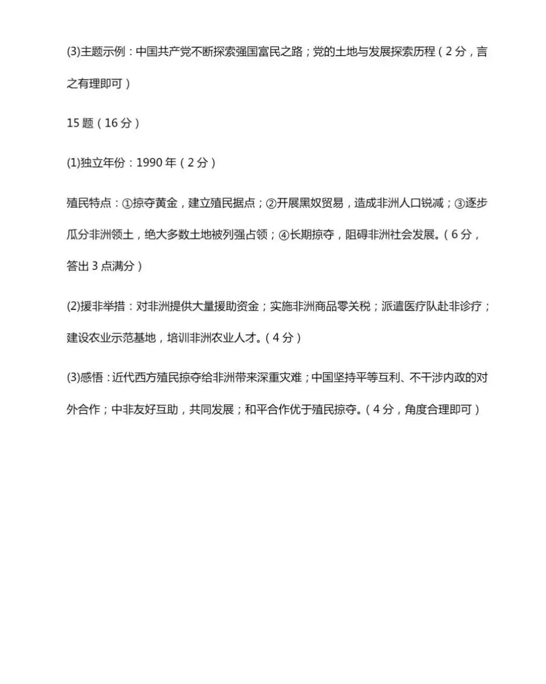【试卷分享】2026年河北省中考历史试卷及参考答案-第9张图片-四季读书网 【试卷分享】2026年河北省中考历史试卷及参考答案-第9张图片-四季读书网