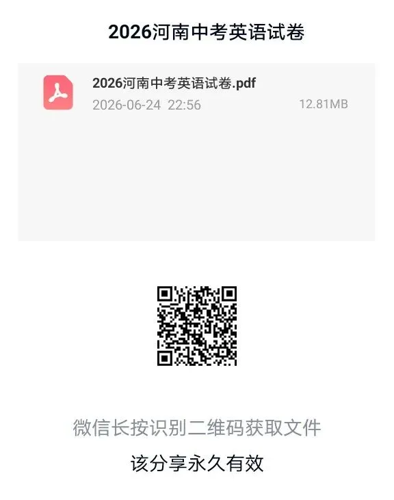 2026河南中考英语试卷(含听力)-第13张图片-四季读书网 2026河南中考英语试卷(含听力)-第13张图片-四季读书网