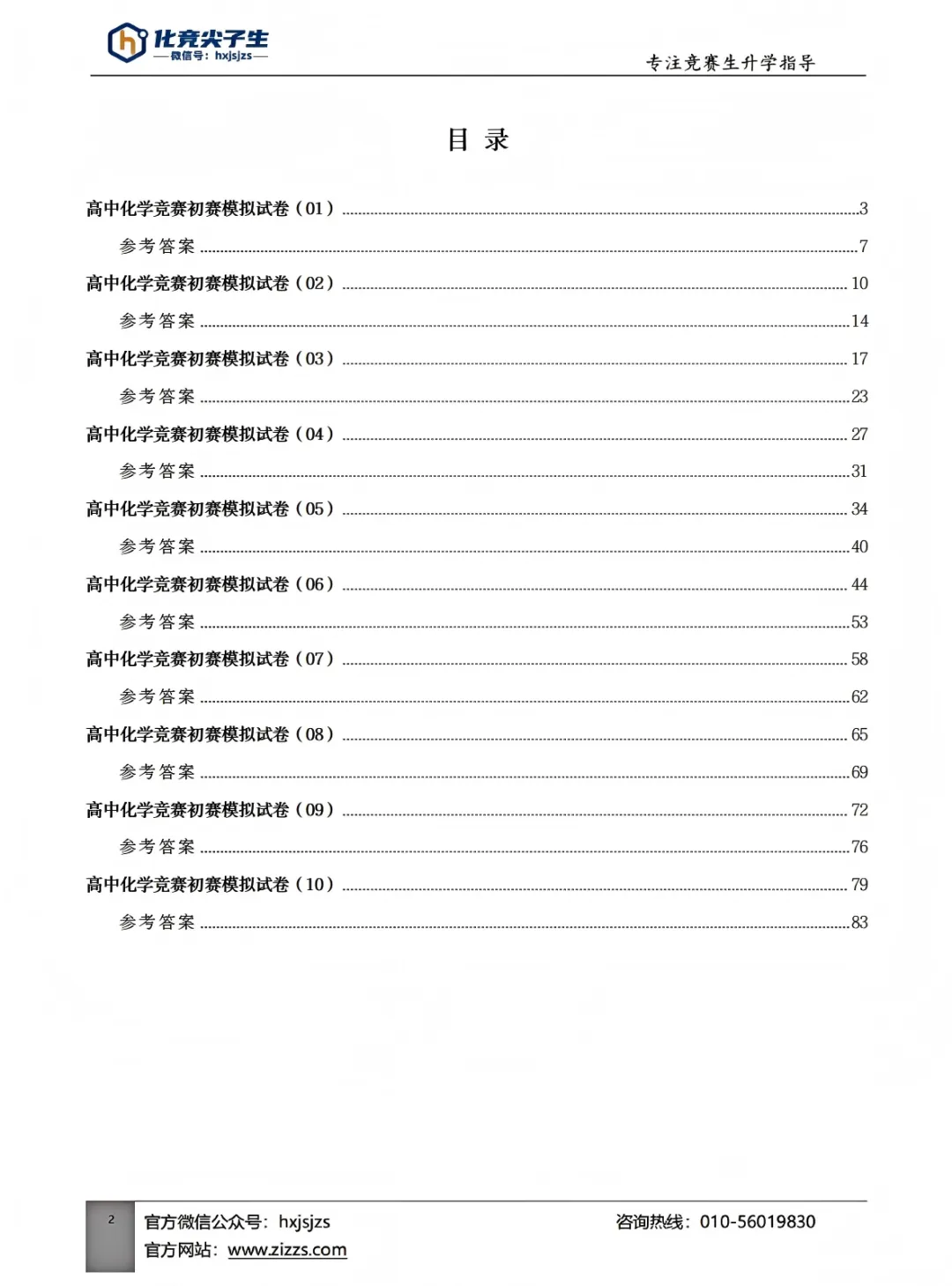 高中化学竞赛初赛10套模拟试卷-第4张图片-四季读书网 高中化学竞赛初赛10套模拟试卷-第4张图片-四季读书网