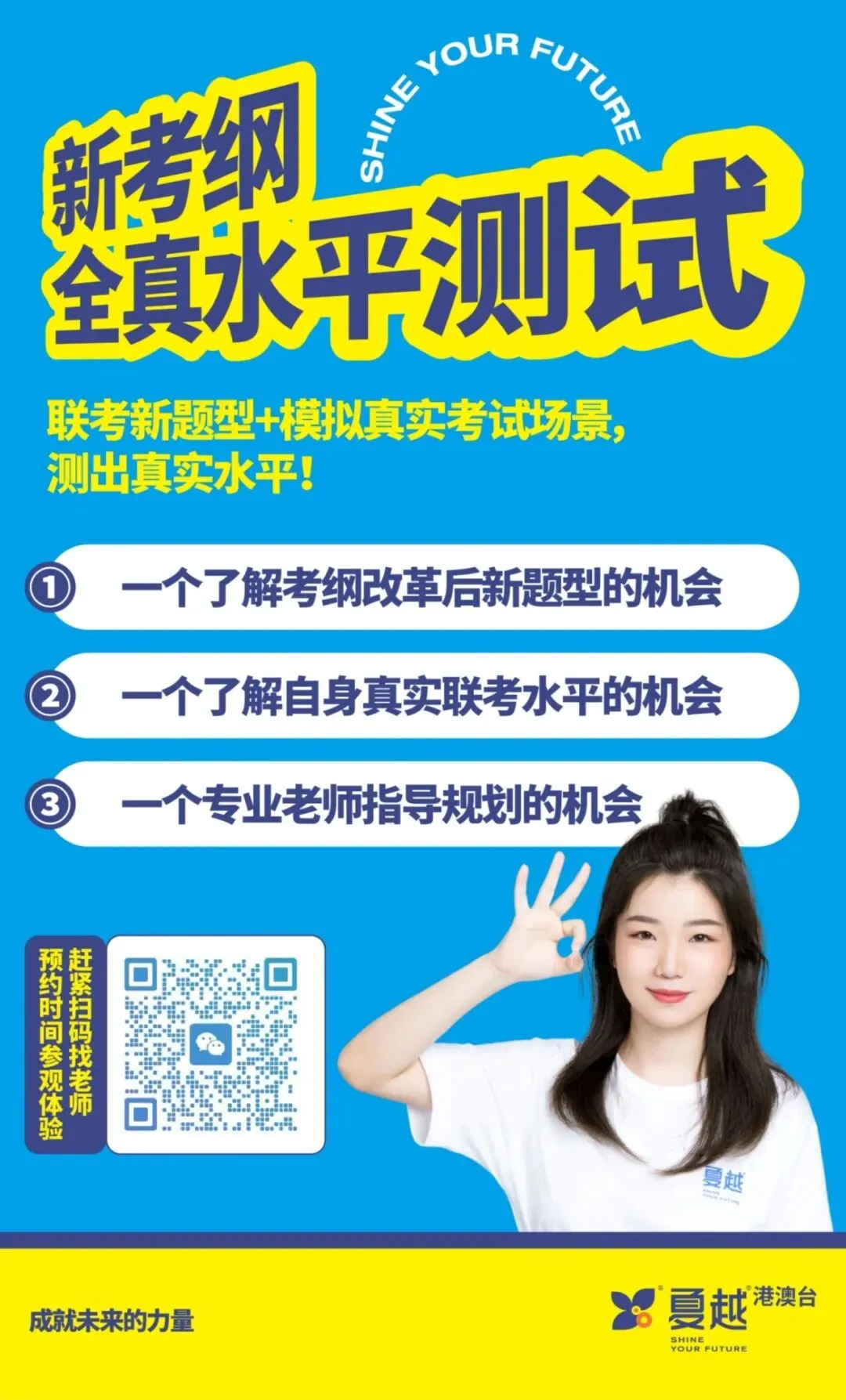贴合港澳台联考最新考纲|珠海夏越全真模考免费测,名额先约先得!-第2张图片-四季读书网 贴合港澳台联考最新考纲|珠海夏越全真模考免费测,名额先约先得!-第2张图片-四季读书网