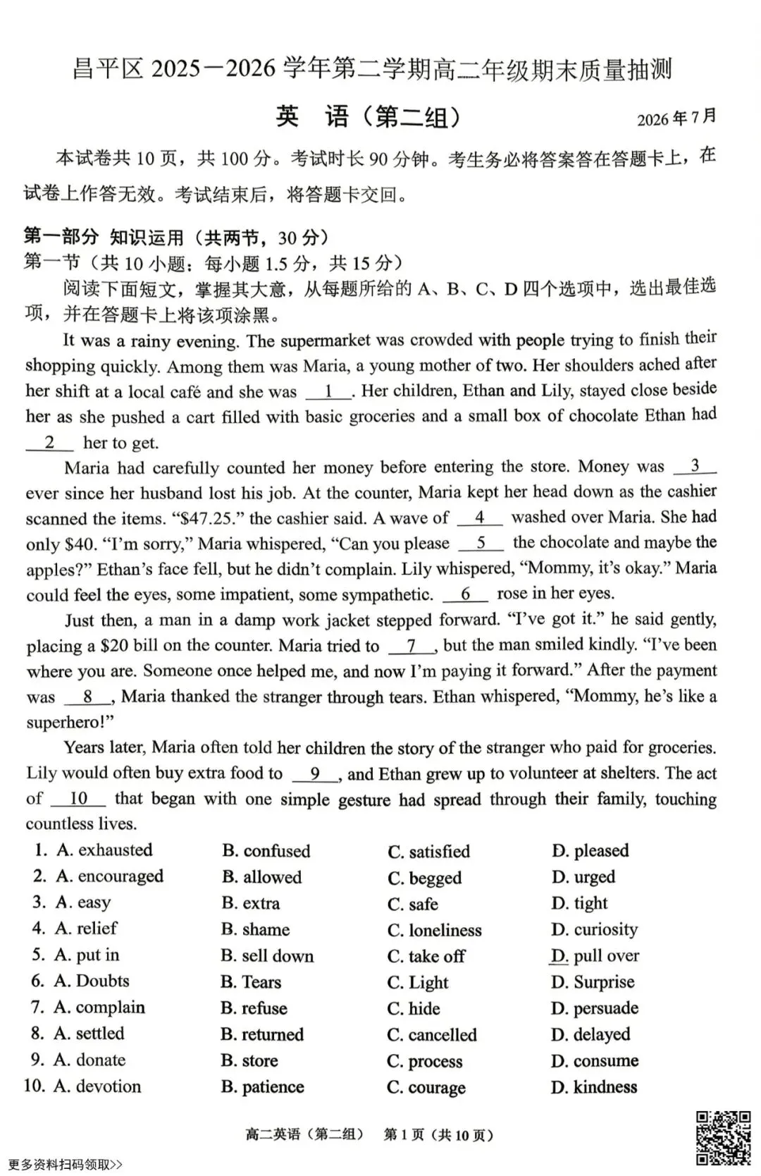 2026北京昌平高二(下)期末英语试卷(含答案)-第1张图片-四季读书网 2026北京昌平高二(下)期末英语试卷(含答案)-第1张图片-四季读书网