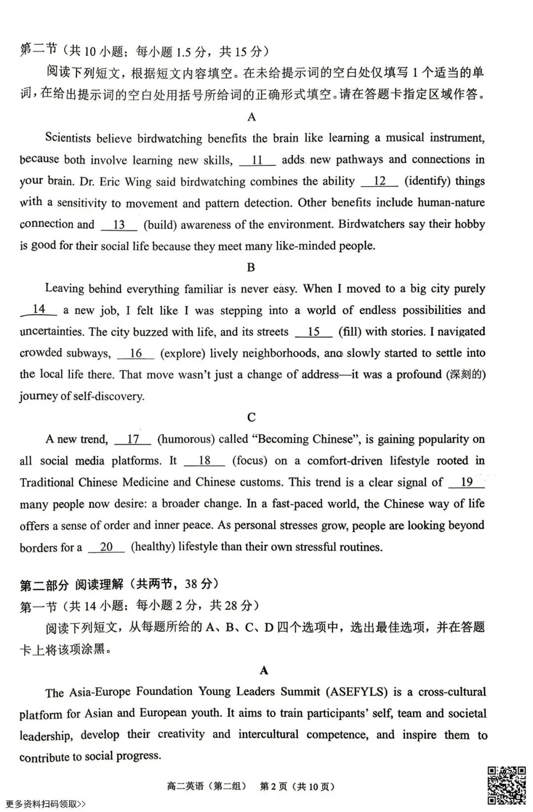 2026北京昌平高二(下)期末英语试卷(含答案)-第2张图片-四季读书网 2026北京昌平高二(下)期末英语试卷(含答案)-第2张图片-四季读书网