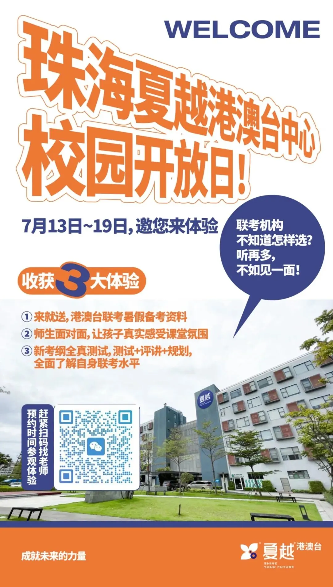 贴合港澳台联考最新考纲|珠海夏越全真模考免费测,名额先约先得!-第5张图片-四季读书网 贴合港澳台联考最新考纲|珠海夏越全真模考免费测,名额先约先得!-第5张图片-四季读书网