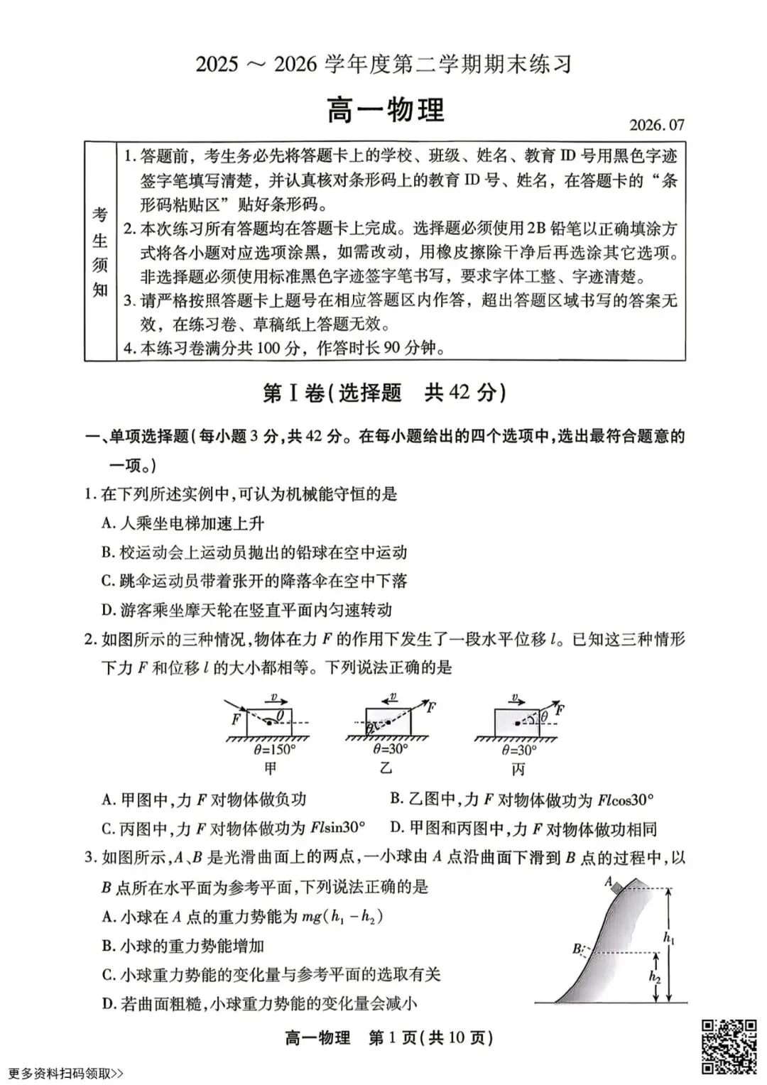 2026北京丰台高一(下)期末物理试卷(含答案)-第1张图片-四季读书网 2026北京丰台高一(下)期末物理试卷(含答案)-第1张图片-四季读书网