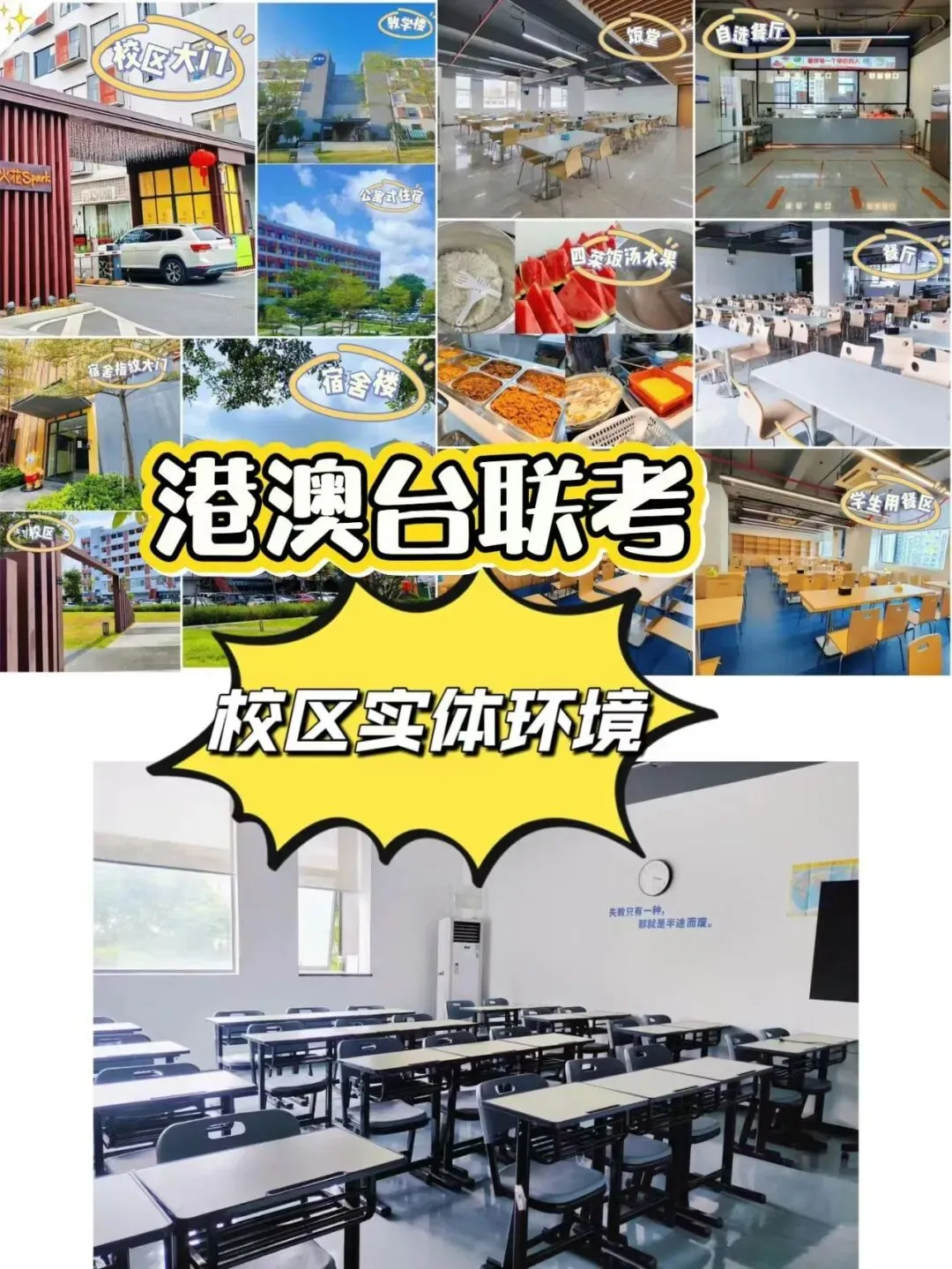 贴合港澳台联考最新考纲|珠海夏越全真模考免费测,名额先约先得!-第6张图片-四季读书网 贴合港澳台联考最新考纲|珠海夏越全真模考免费测,名额先约先得!-第6张图片-四季读书网