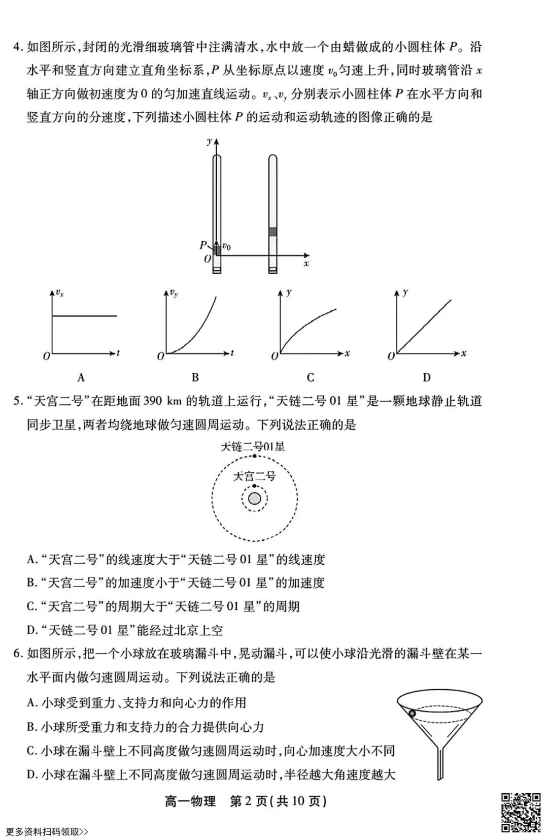 2026北京丰台高一(下)期末物理试卷(含答案)-第2张图片-四季读书网 2026北京丰台高一(下)期末物理试卷(含答案)-第2张图片-四季读书网