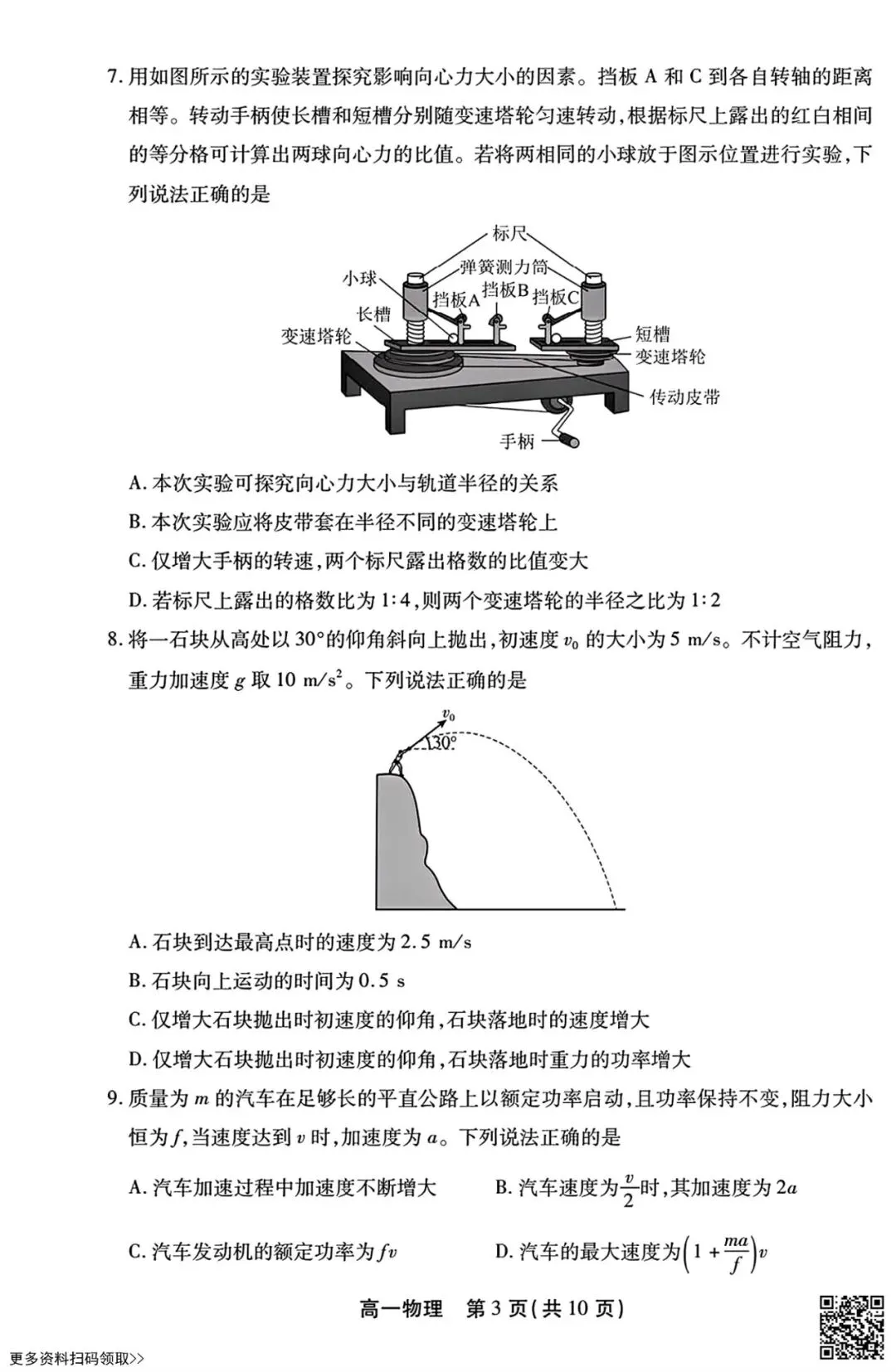 2026北京丰台高一(下)期末物理试卷(含答案)-第3张图片-四季读书网 2026北京丰台高一(下)期末物理试卷(含答案)-第3张图片-四季读书网