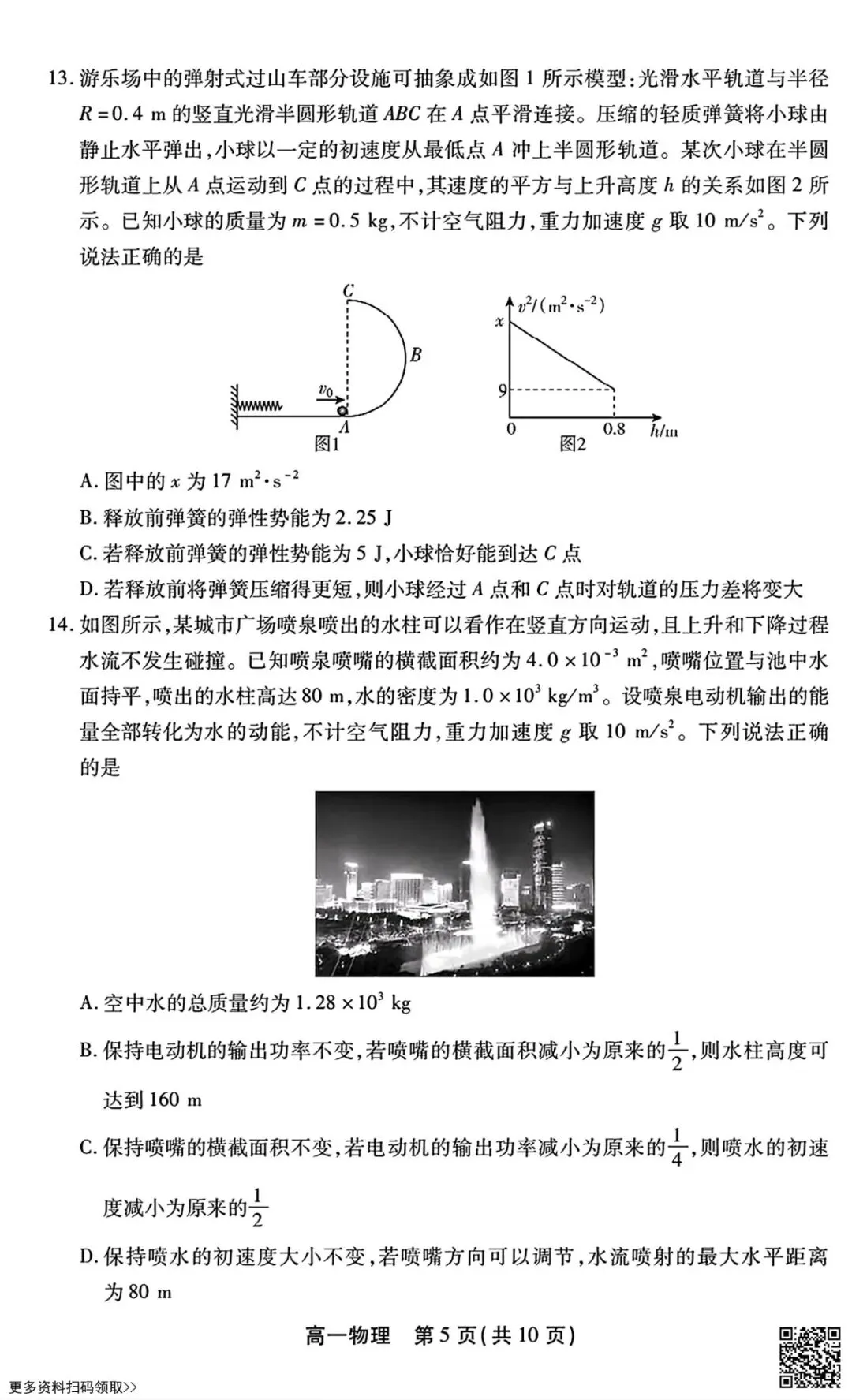 2026北京丰台高一(下)期末物理试卷(含答案)-第5张图片-四季读书网 2026北京丰台高一(下)期末物理试卷(含答案)-第5张图片-四季读书网