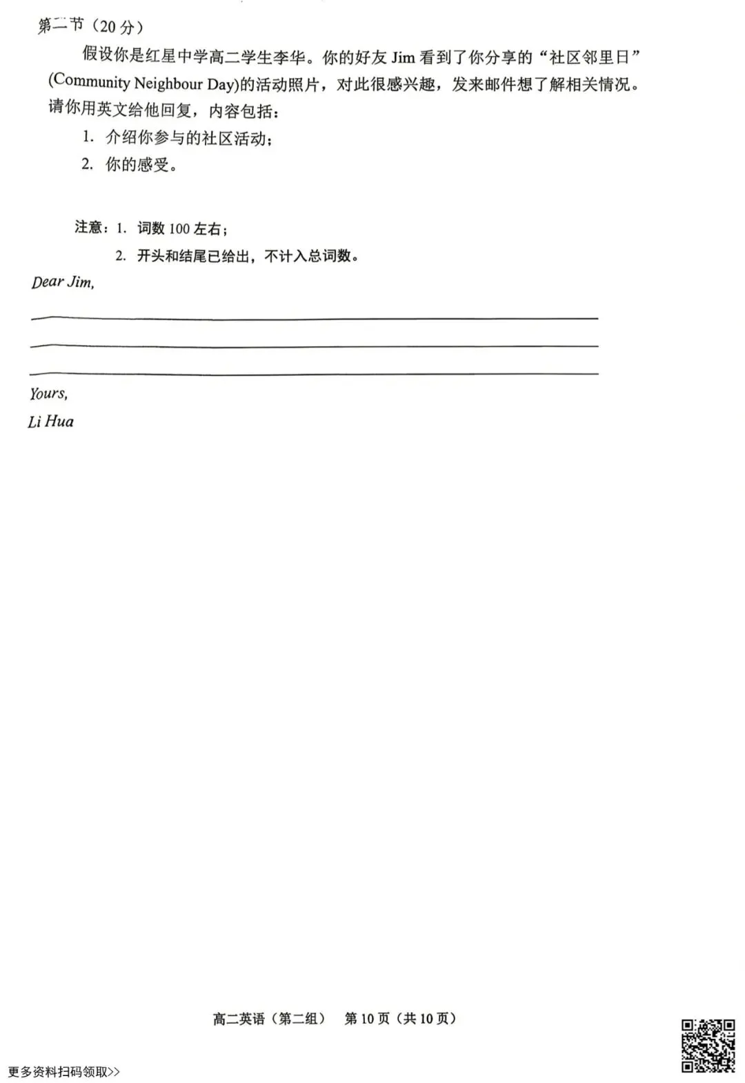 2026北京昌平高二(下)期末英语试卷(含答案)-第10张图片-四季读书网 2026北京昌平高二(下)期末英语试卷(含答案)-第10张图片-四季读书网