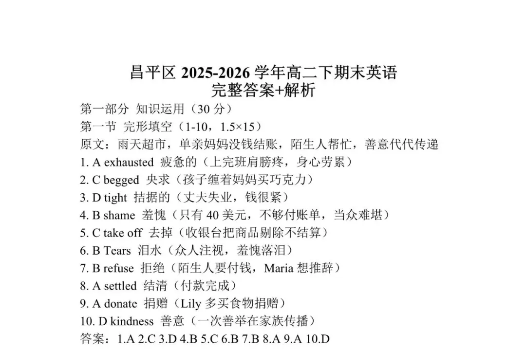 2026北京昌平高二(下)期末英语试卷(含答案)-第11张图片-四季读书网 2026北京昌平高二(下)期末英语试卷(含答案)-第11张图片-四季读书网