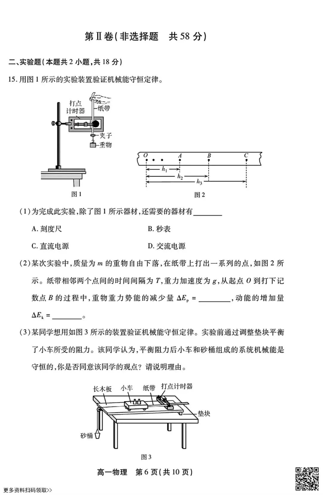 2026北京丰台高一(下)期末物理试卷(含答案)-第6张图片-四季读书网 2026北京丰台高一(下)期末物理试卷(含答案)-第6张图片-四季读书网