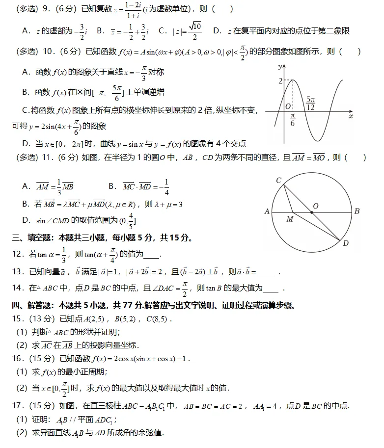 2026四川省南充市高一下学期期末数学试卷与解析-第2张图片-四季读书网