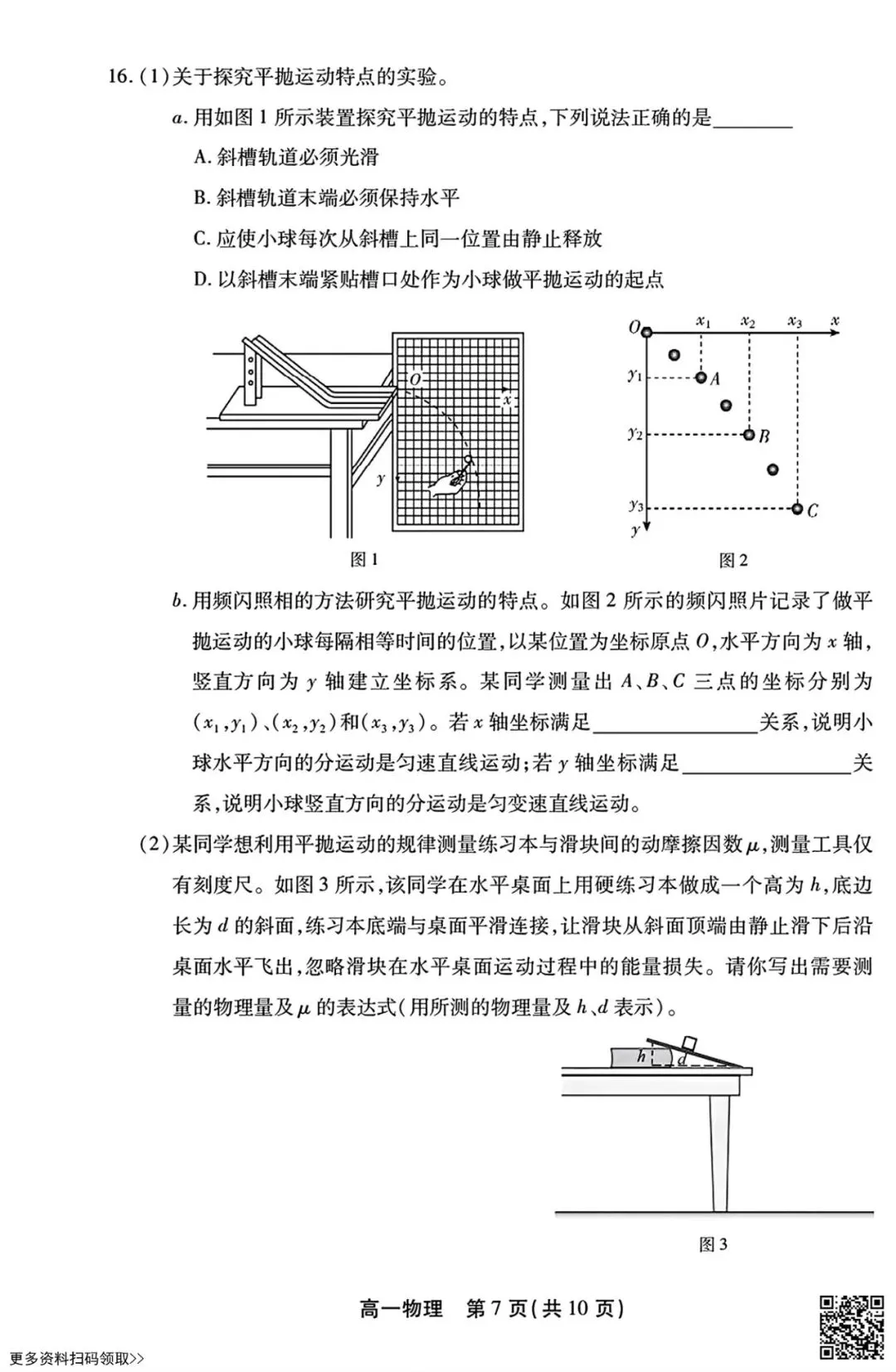 2026北京丰台高一(下)期末物理试卷(含答案)-第7张图片-四季读书网 2026北京丰台高一(下)期末物理试卷(含答案)-第7张图片-四季读书网