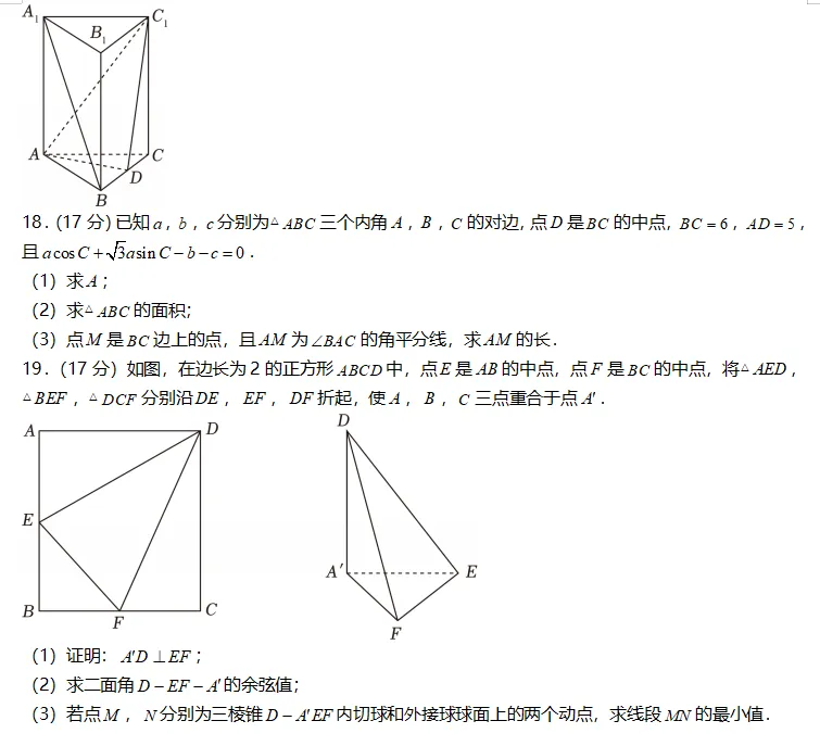 2026四川省南充市高一下学期期末数学试卷与解析-第3张图片-四季读书网