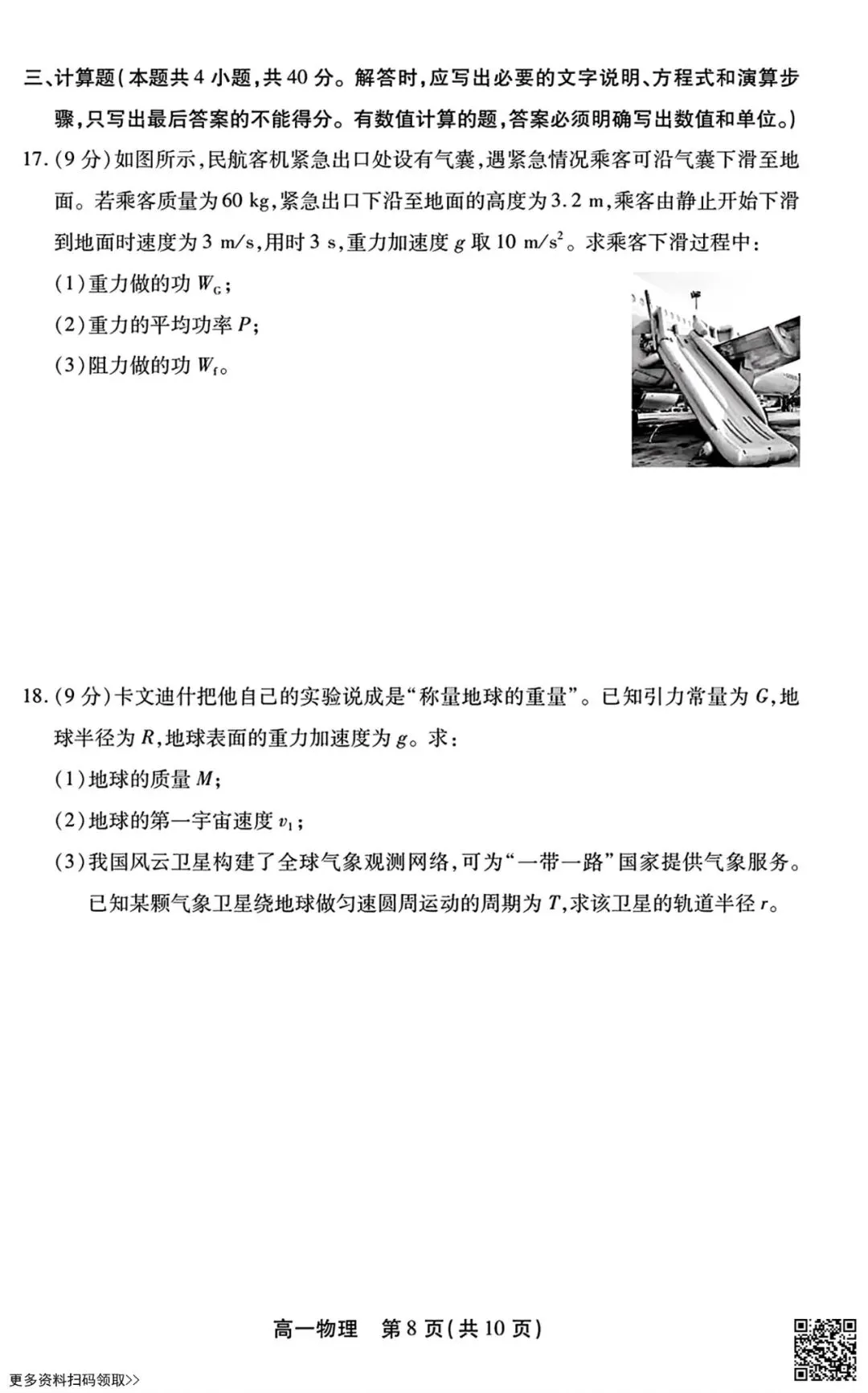 2026北京丰台高一(下)期末物理试卷(含答案)-第8张图片-四季读书网 2026北京丰台高一(下)期末物理试卷(含答案)-第8张图片-四季读书网