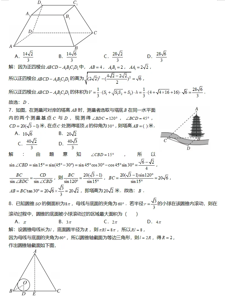 2026四川省南充市高一下学期期末数学试卷与解析-第6张图片-四季读书网